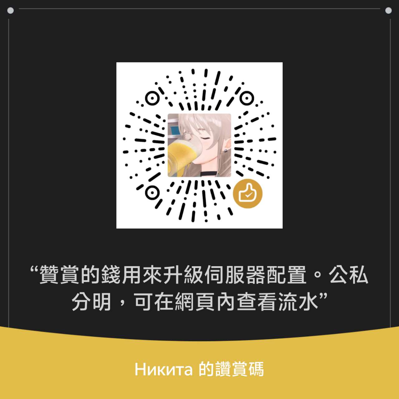 Donate QR